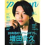 TVガイドPERSON vol.132 (TOKYO NEWS MOOK 号)