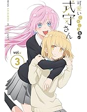 Amazon.co.jp: 可愛いだけじゃない式守さん VOL.2 (BD)(原作者描き