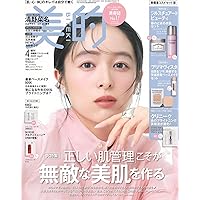 美的スペシャル12月号 秋の美肌おまかせセット版 | 小学館 |本