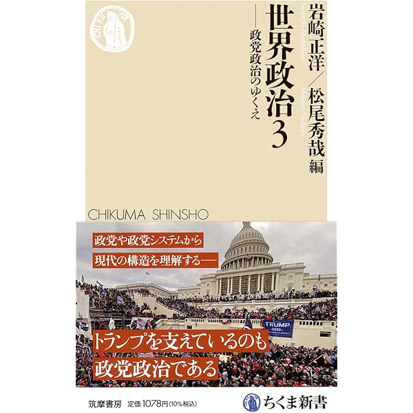 Amazon.co.jp: 比較政治学の考え方〔新版〕 (有斐閣ストゥディア