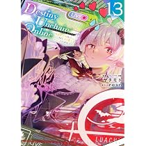 Destiny Unchain Online ~吸血鬼少女となって、やがて『赤の魔王』と