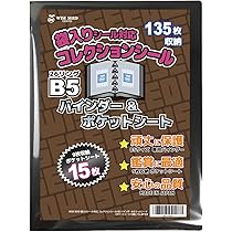 Amazon | WISE SEED 袋入りシール対応 コレクションシール B5 ポケット