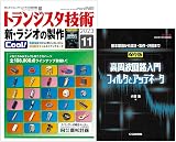 トランジスタ技術 2023年11月号
