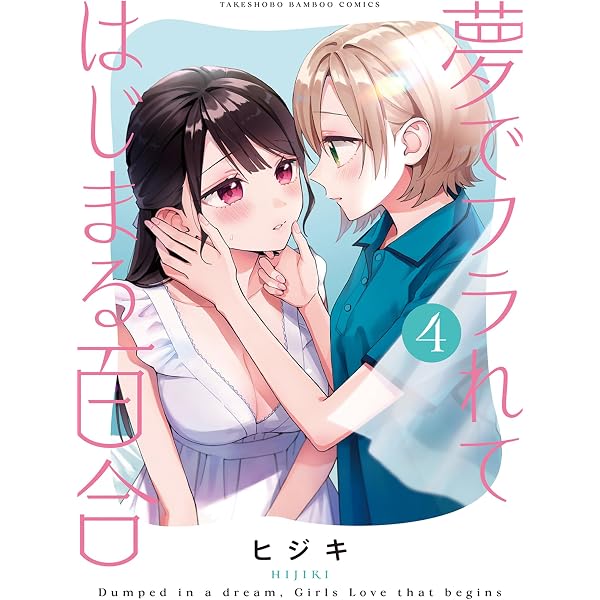 百合姫系セット Amazon.co.jp: コミック百合姫 2026年8月号[雑誌] eBook : コミック
