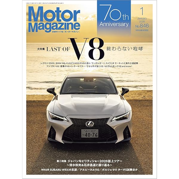 Motor Magazine (モーターマガジン) 2025年11月号 | Motor Magazine