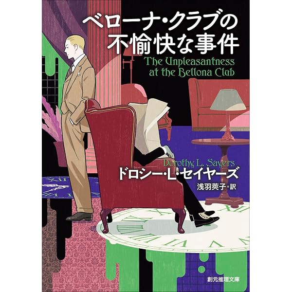 アンドロギュノスの裔 (渡辺温全集) (創元推理文庫) | 渡辺 温 |本