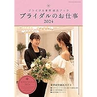 Amazon.co.jp: ウェディングプランナーの教科書 モノクロ版