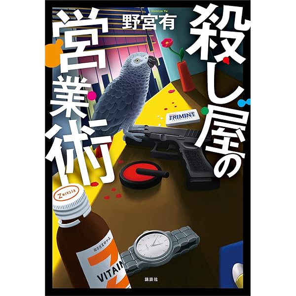 Amazon.co.jp: ひとりぼっちの殺人鬼 (実業之日本社文庫GROW) eBook
