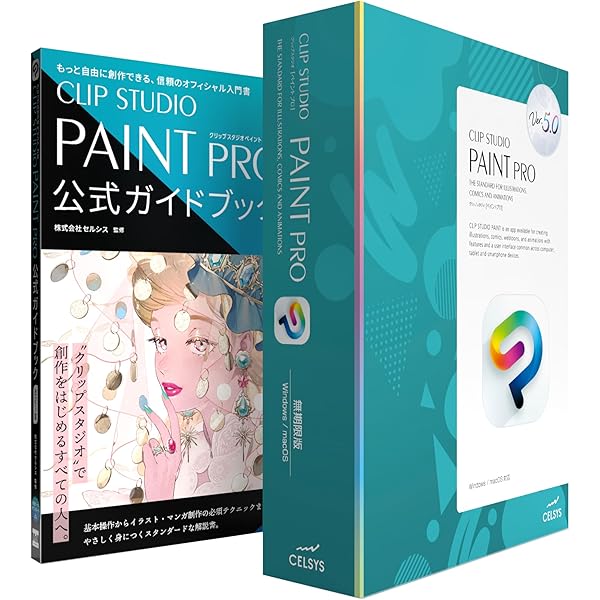 Amazon.co.jp: CLIP STUDIO PAINT PRO Ver.1 : PCソフト
