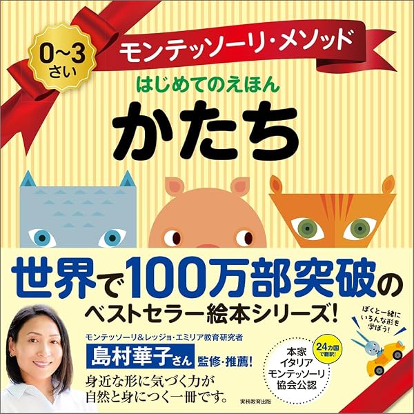 Amazon.co.jp: モンテッソーリ・メソッド はじめてのえほん きもち