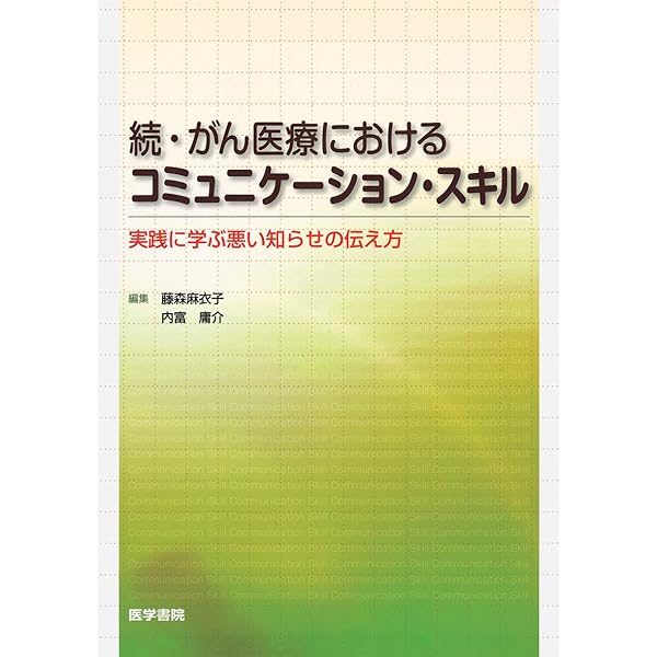 Amazon.co.jp: がん医療におけるコミュニケーション・スキル[DVD