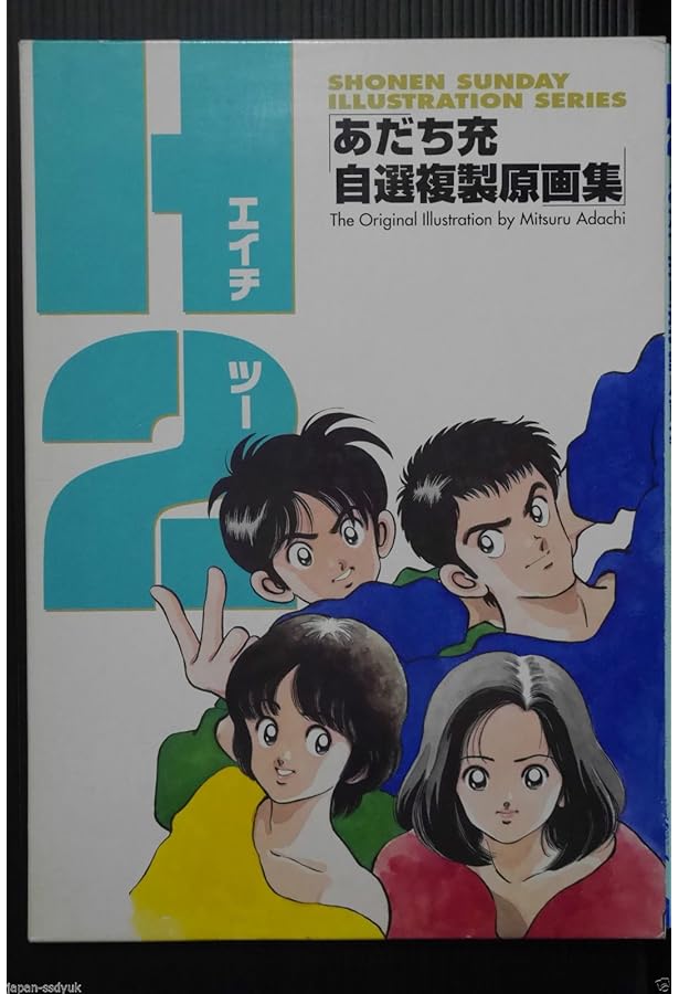 Amazon.co.jp: タッチ複製原画集 : あだち 充: 本