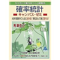 微分積分キャンパス・ゼミ 改訂7 | 馬場 敬之 |本 | 通販 | Amazon