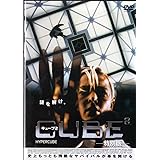 CUBE2 キューブ 2 特別版 [DVD]