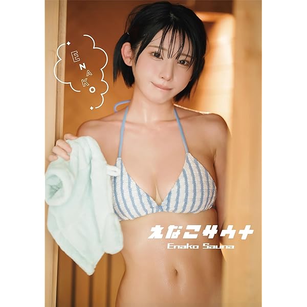 Amazon.co.jp: えなこ写真集『Sugarless』 : えなこみゅ: 本