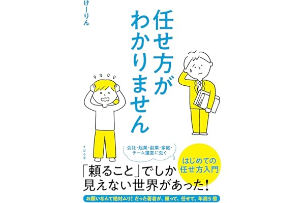 任せ方がわかりません