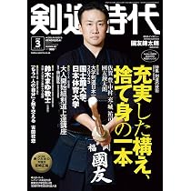 Amazon.co.jp: 高校剣道時代: 全国高校剣道大会優勝校磐田東と中村女子