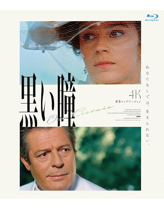 Amazon.co.jp: 黒い瞳 [DVD] : マルチェロ・マストロヤンニ