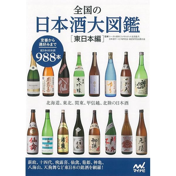 日本全国“酒”図鑑 (食の教科書) |本 | 通販 |