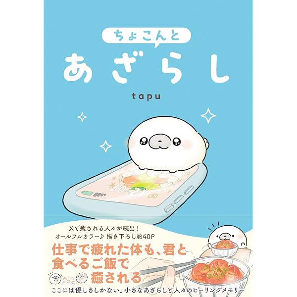 クリームソーダになりたいアザラシちゃん | 古川紙工, 古川紙工, わだ