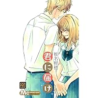 Amazon.co.jp: 君に届け 10 (マーガレットコミックス) : 椎名
