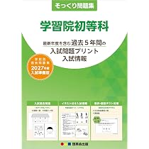そっくり問題集 26 立教小学校（2027年度入試準備版） | 理英会出版