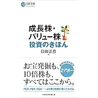 真のバリュー投資徹底講義: 負けない投資のための企業価値分析を学ぶ
