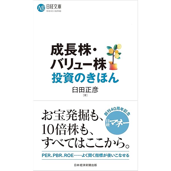 投資　経済本　9冊セット 投資 経済本 9冊セット 投資のきほん（日経文庫） | 日経BOOKプラス