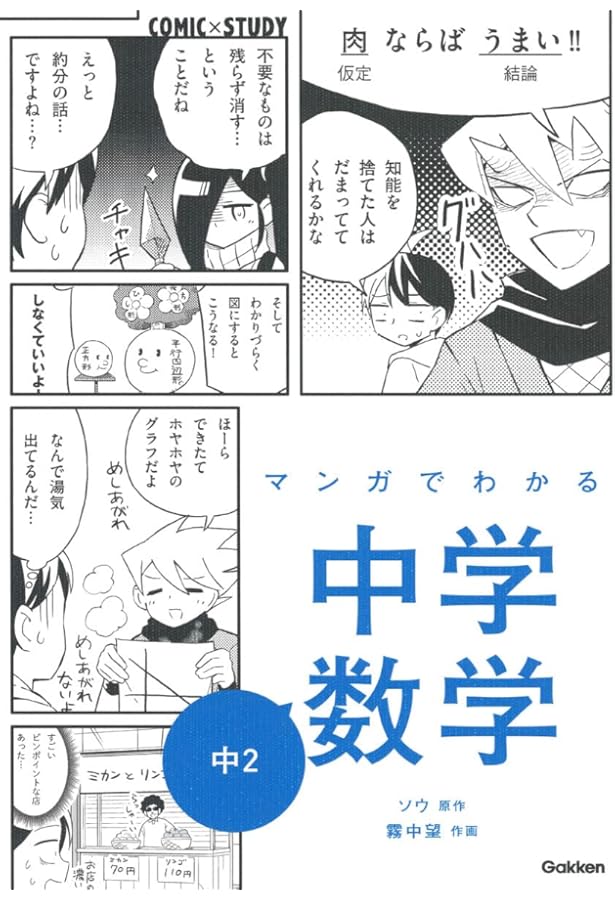 マンガでわかる中学英語(中1~3)/中学数学(中1)2冊セット 限定版