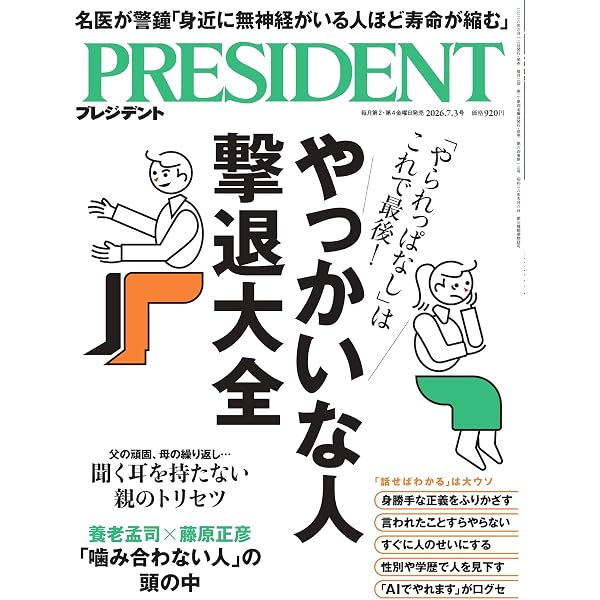 本日のみ最終お値下PRESIDENTプレジデント25冊NISA人生好かれる生き方