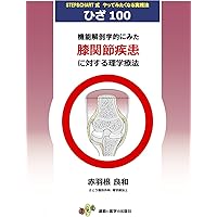 機能解剖学的にみた膝関節疾患に対する理学療法 (運動と医学の