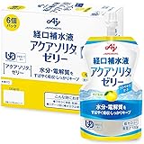 味の素 経口補水液アクアソリタゼリー ゆず風味 130g×6個