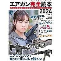 エアガン　セット　※説明文必読 毛野ブースカのトイガンメンテナンスマニュアル (HOBBY JAPAN MOOK