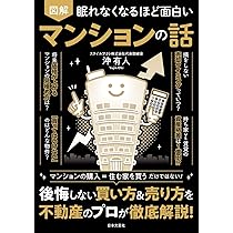 マンション売却の錬金術：「マンションを売りたい」と思ったら最初に