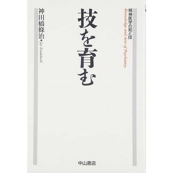 治療のこころ 第22巻 問いに答える〈10〉 Amazon.co.jp: こころの科学2024年9月号 通巻 237号 ≪特集
