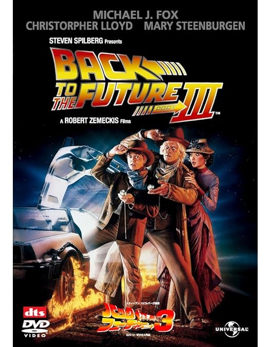 Amazon.co.jp: バック・トゥ・ザ・フューチャー PART2 (ユニバーサル