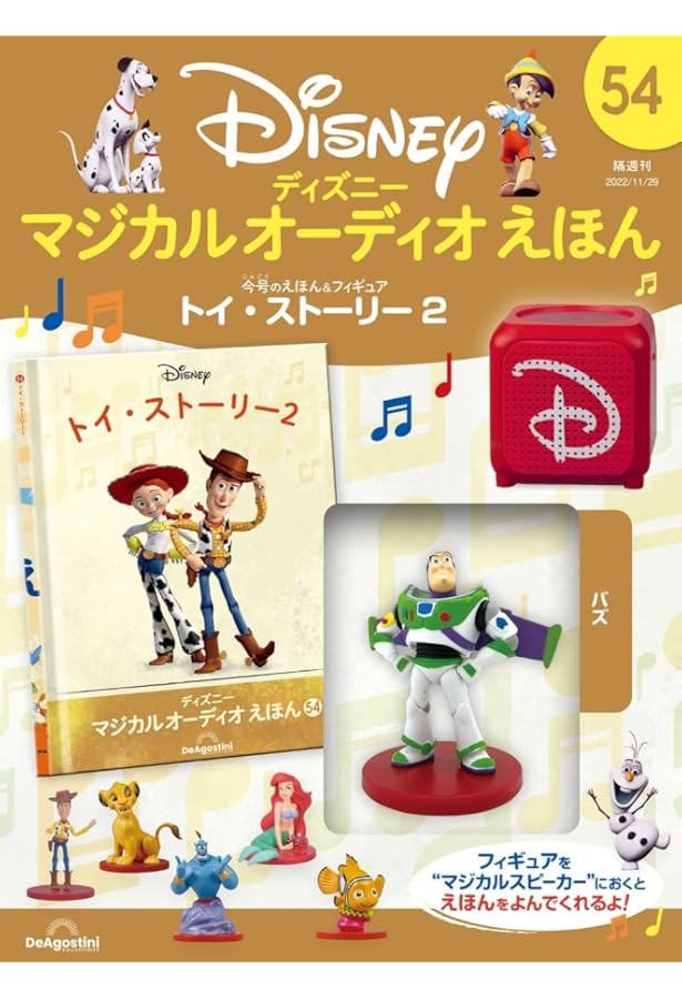 Amazon.co.jp: ディズニーマジカルオーディオえほん 59号 (ベイ