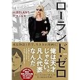 ローランド・ゼロ