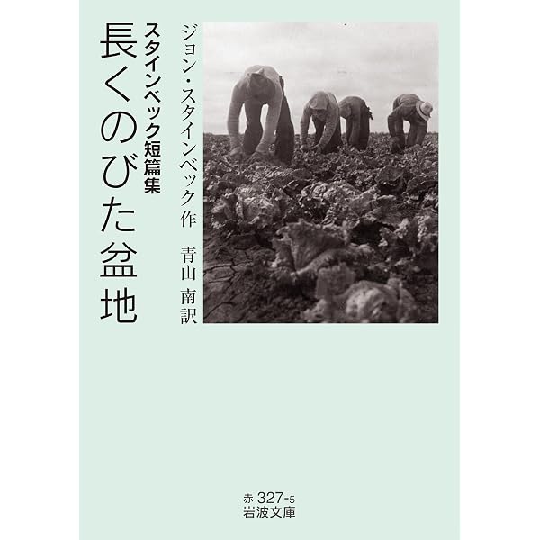 われらが不満の冬 (1962年) | スタインベック, 野崎 孝 |本 | 通販