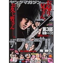 【ザファブル 新連載】 【ヤングマガジン 2014年 49号】 ザファブル 新連載】 【ヤングマガジン 2014年 49号】
