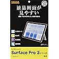 レイ・アウト Microsoft Surface Pro 3用 液晶保護フィルム すべすべタッチ光沢指紋防止フィルム RT-SPRO3F/C1