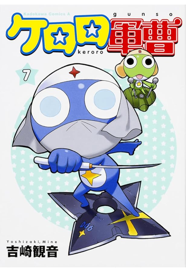 Amazon.co.jp: ケロロ軍曹 (9) ケロロ小隊ピンズ付き特装版 : 吉崎