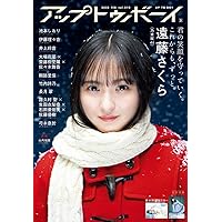 アップトゥボーイ 2021年3月号 |本 | 通販 | Amazon