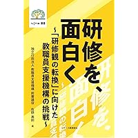 Amazon.co.jp: これからの授業研究法入門～23のキーワードから