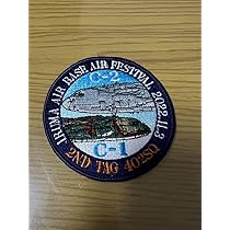 航空自衛隊 入間基地 C-1輸送機 退役記念パッチ ワッペン 航空自衛隊 入間基地 C-1輸送機 退役記念パッチ ワッペン 航空