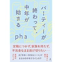 ニートの歩き方 ――お金がなくても楽しく暮らすための