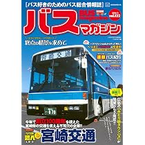 Amazon.co.jp: バスマガジンvol.132 (バスマガジンMOOK) : ベストカー: 本