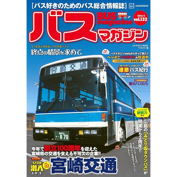 Amazon.co.jp: 年鑑バスラマ2024-2025 : 和田由貴夫: 本