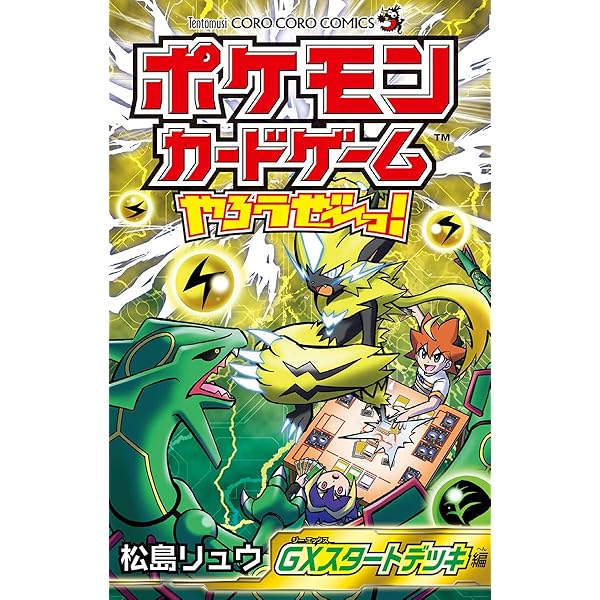 Amazon.co.jp: ポケモンカードゲームやろうぜ～っ！ ウルトラビースト