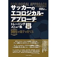 戦術的ピリオダイゼーション再考 「モルフォシクロ」の体系的な反復が